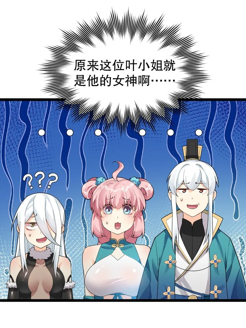 81 难道是情敌？！ 第7页