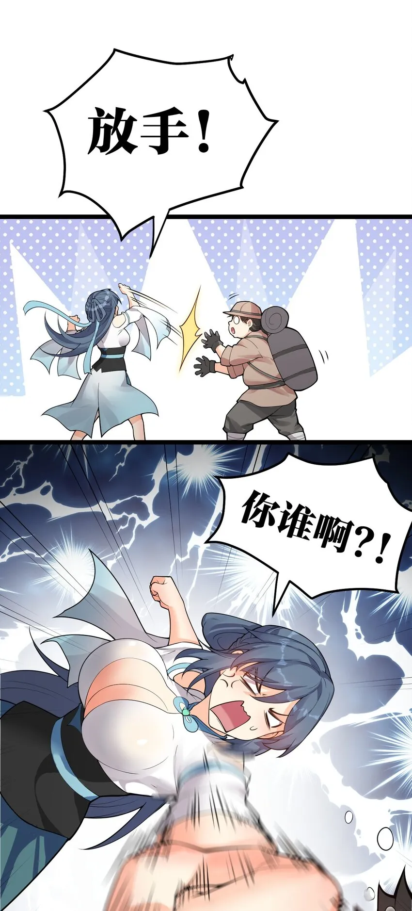81 难道是情敌？！ 第8页