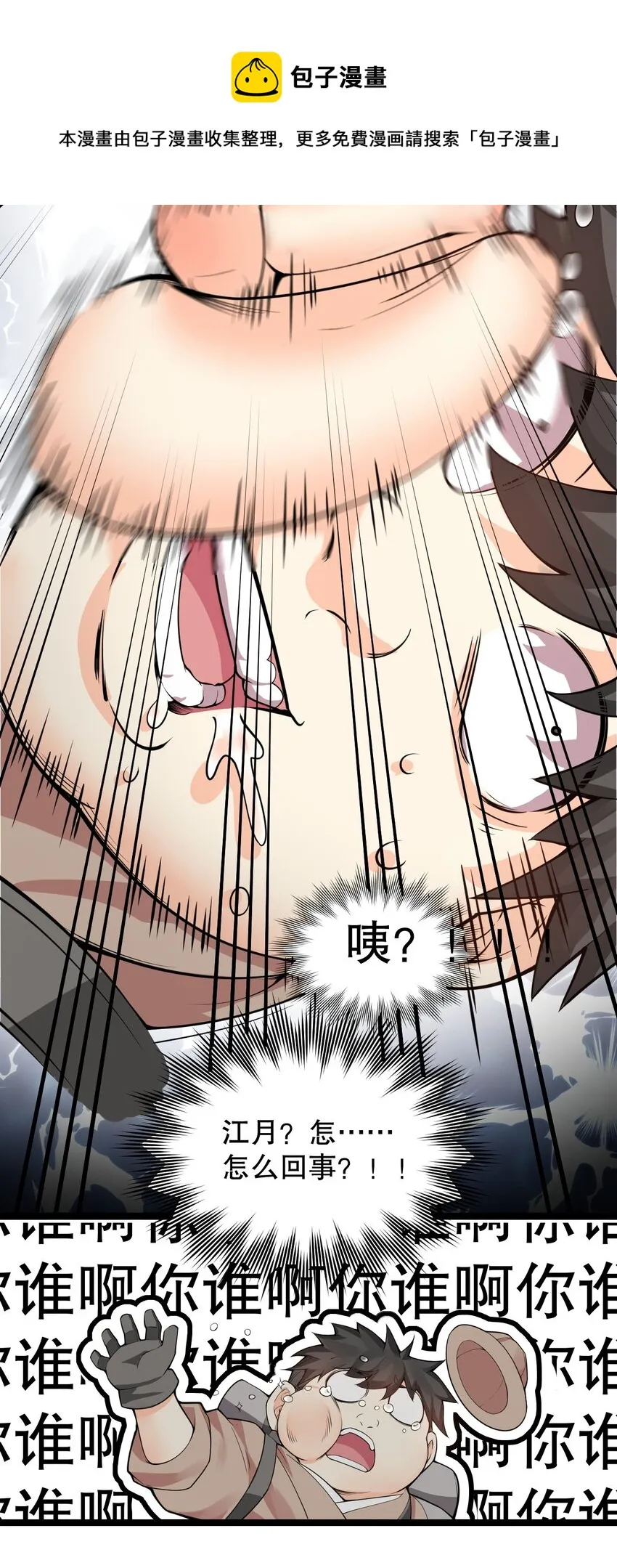81 难道是情敌？！ 第9页