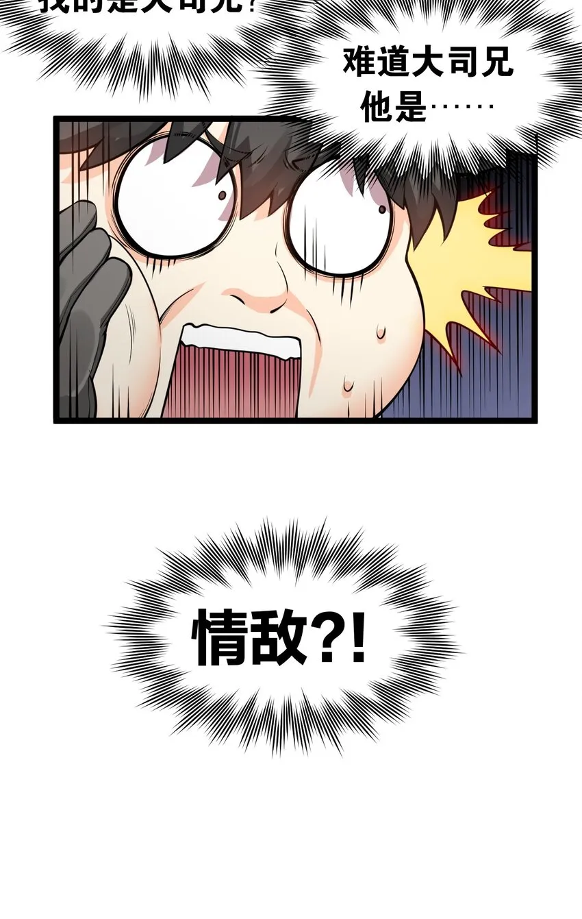 81 难道是情敌？！ 第12页