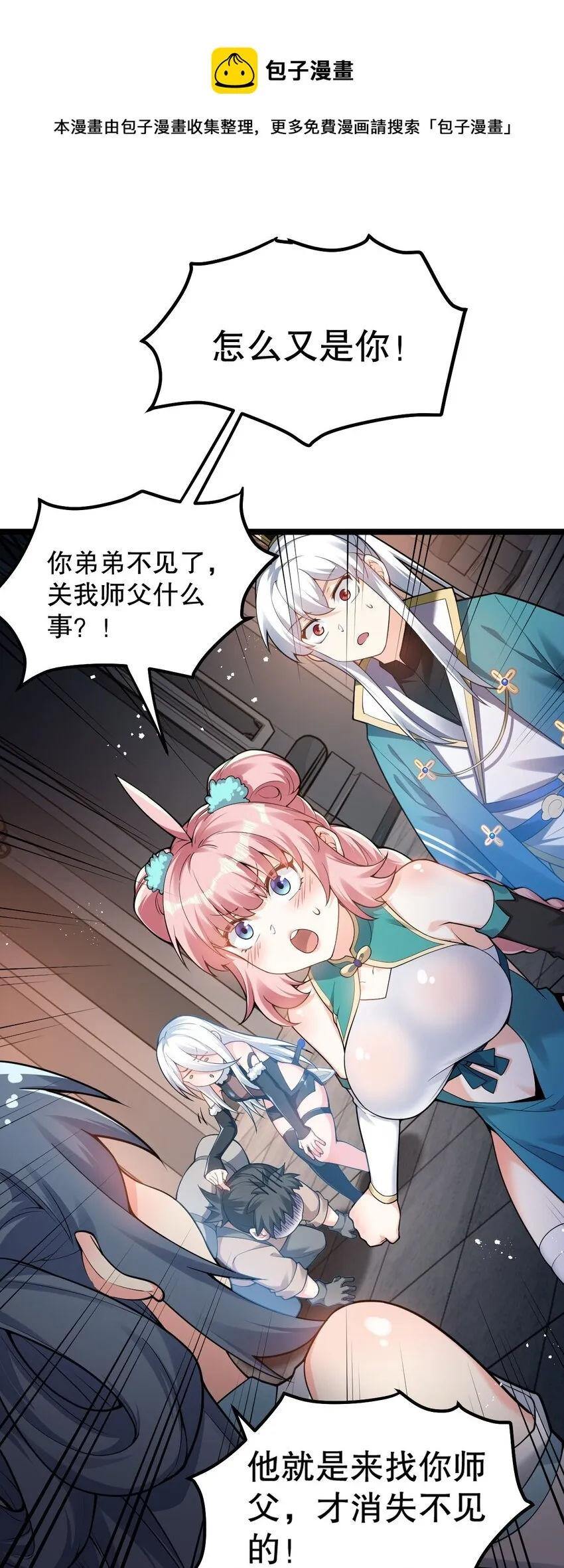 81 难道是情敌？！ 第13页