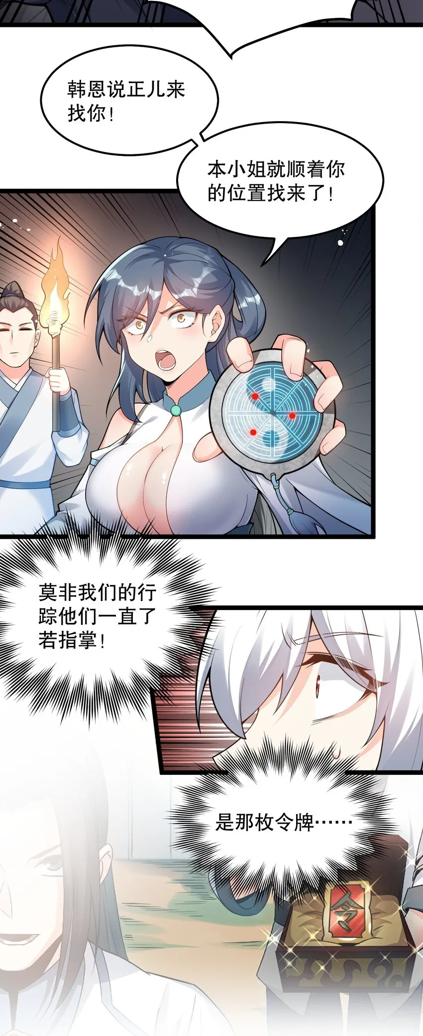 81 难道是情敌？！ 第14页