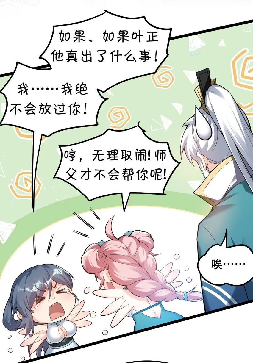 81 难道是情敌？！ 第15页