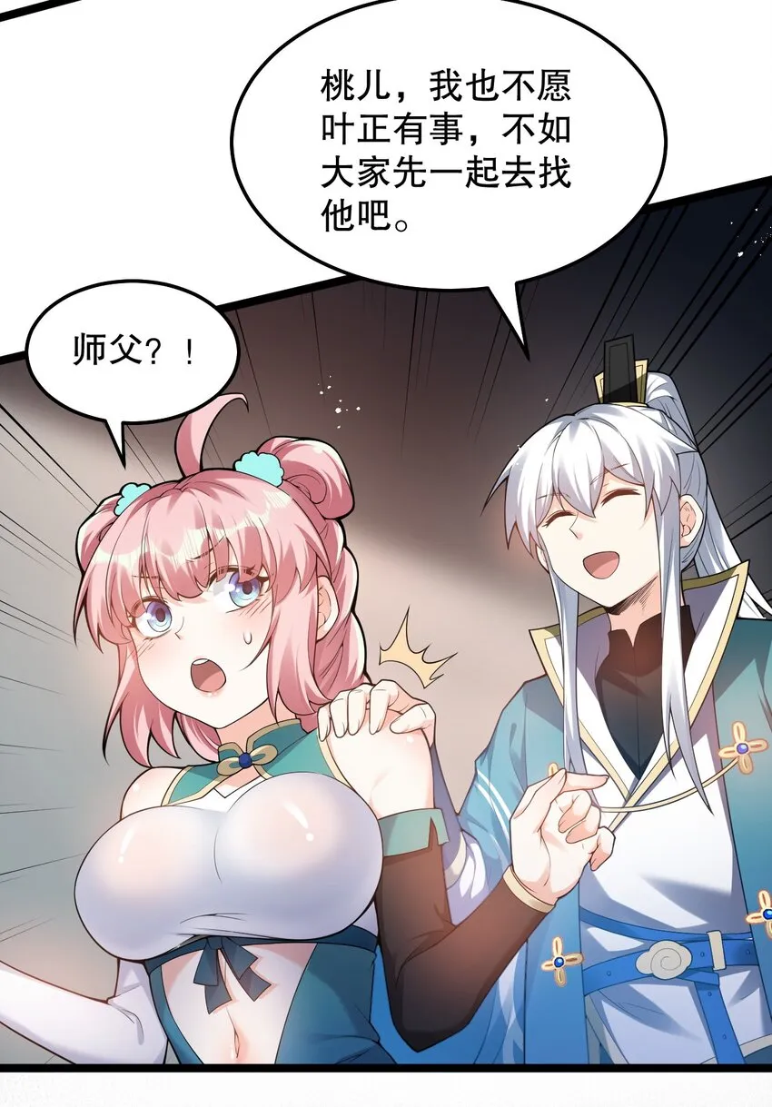 81 难道是情敌？！ 第16页