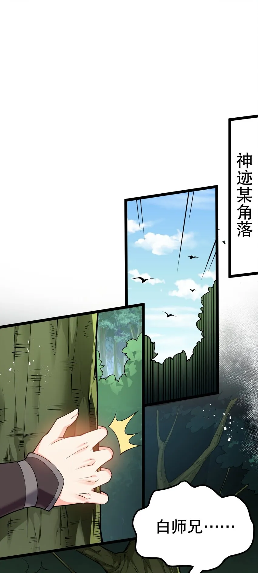81 难道是情敌？！ 第19页