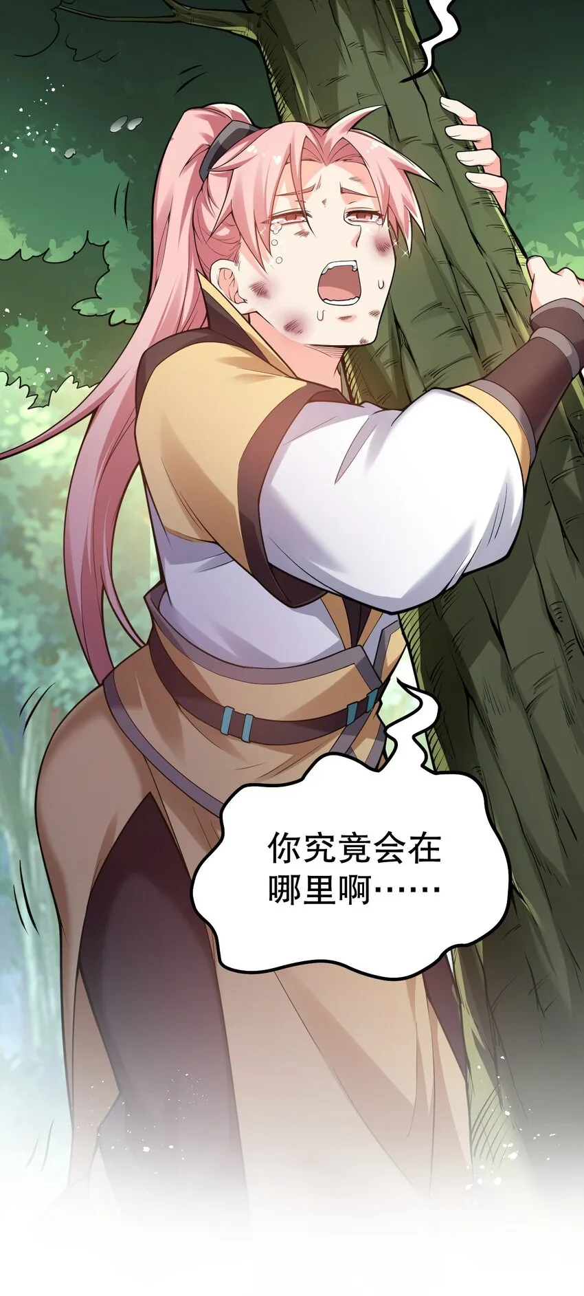 81 难道是情敌？！ 第20页
