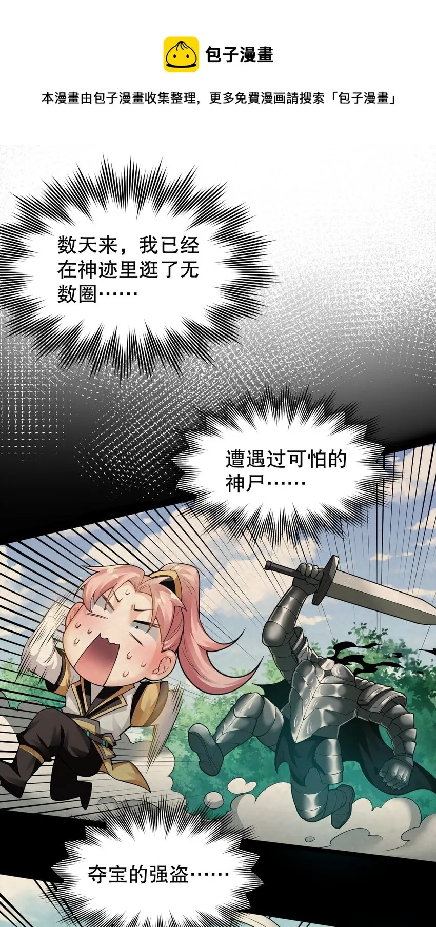 81 难道是情敌？！ 第21页
