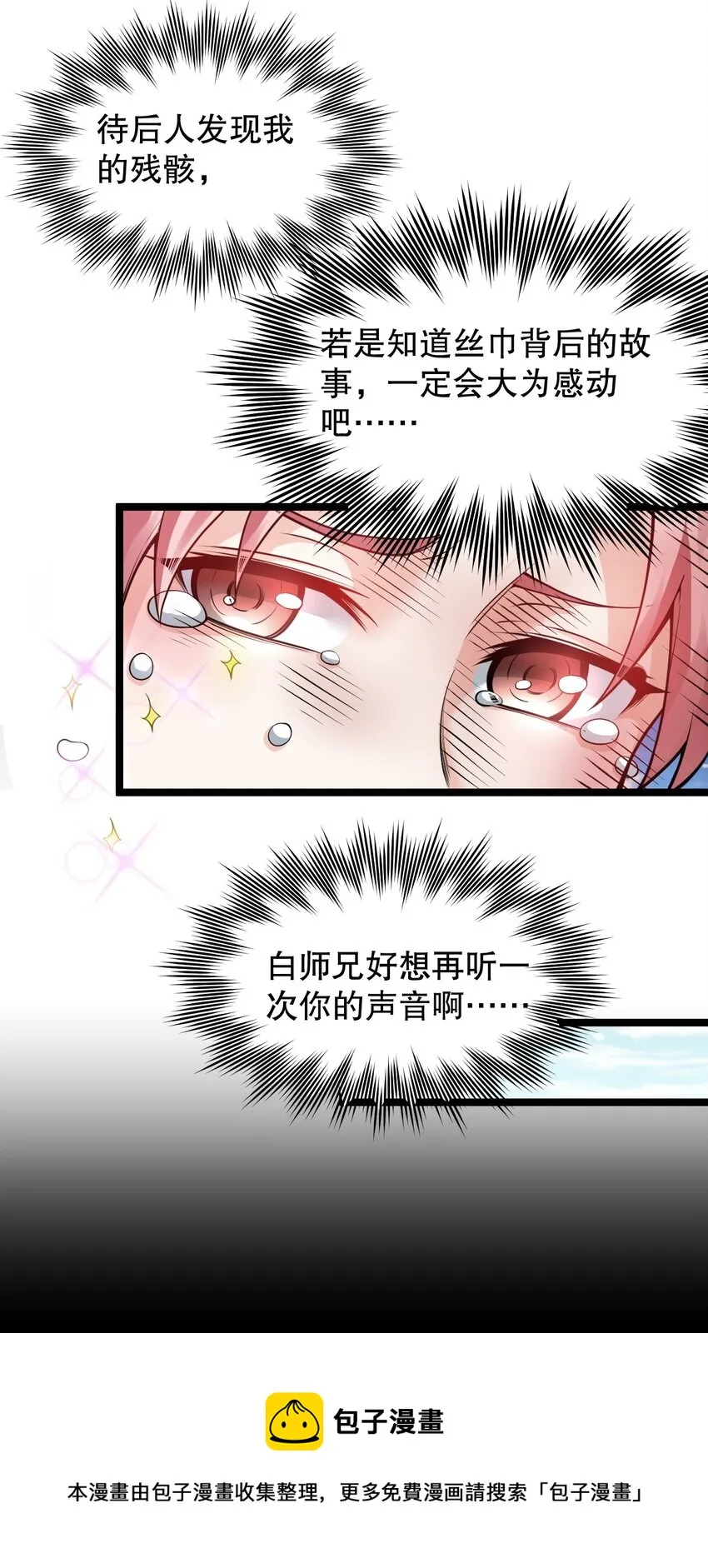 81 难道是情敌？！ 第29页