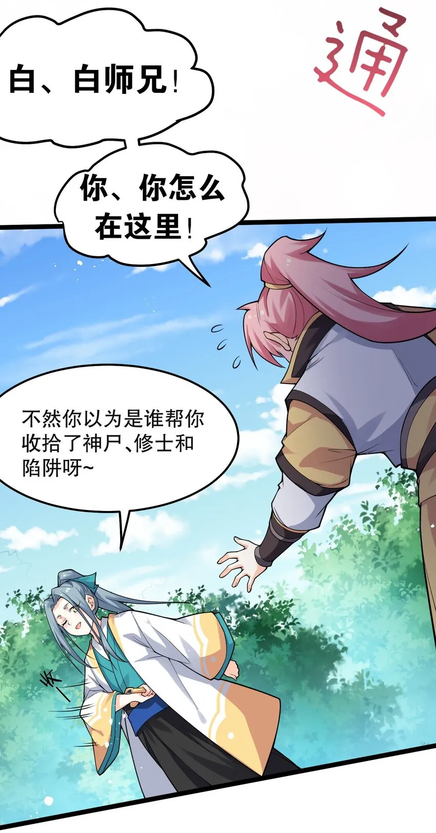 81 难道是情敌？！ 第34页