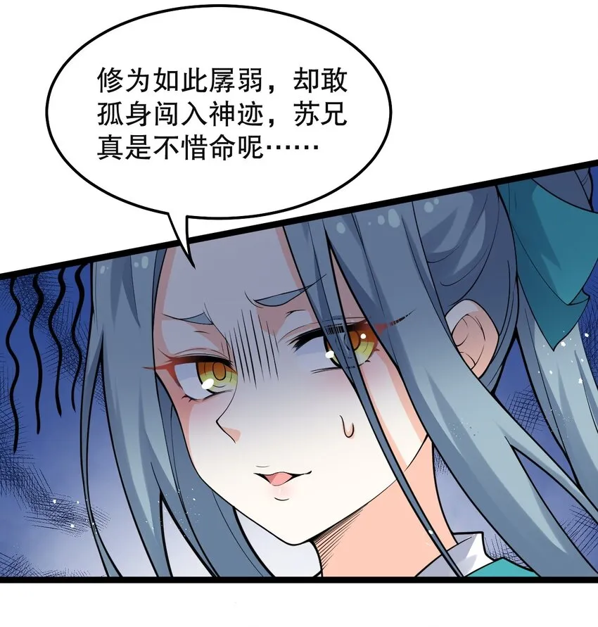 81 难道是情敌？！ 第35页