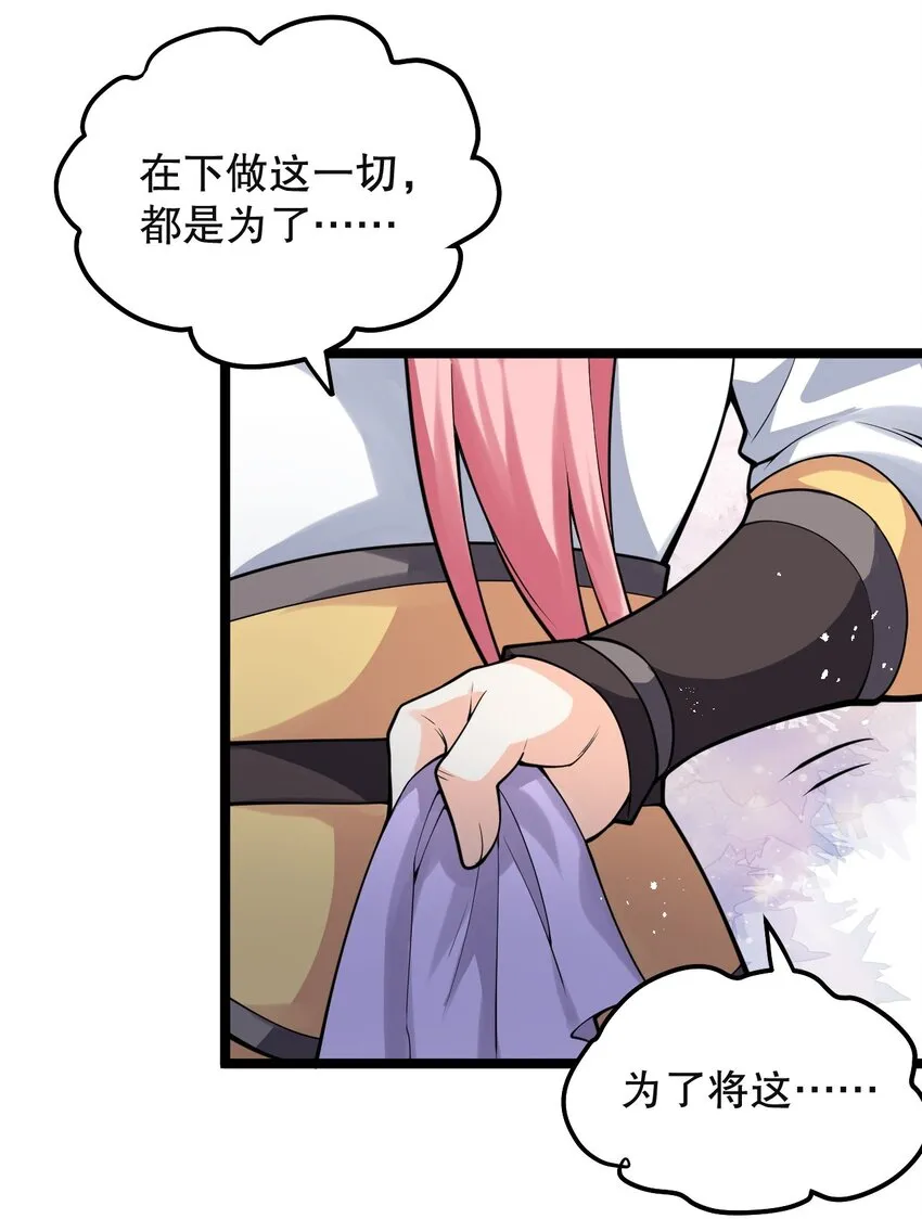 81 难道是情敌？！ 第38页