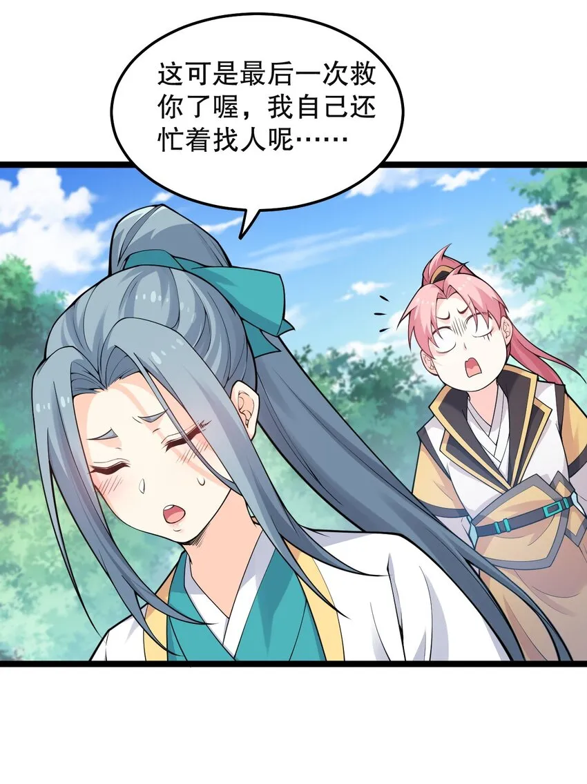 81 难道是情敌？！ 第40页