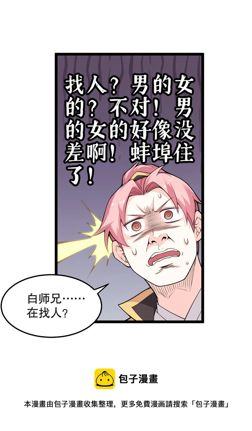 81 难道是情敌？！ 第41页