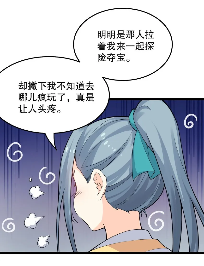 81 难道是情敌？！ 第42页
