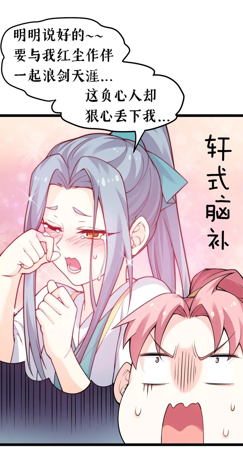 81 难道是情敌？！ 第43页
