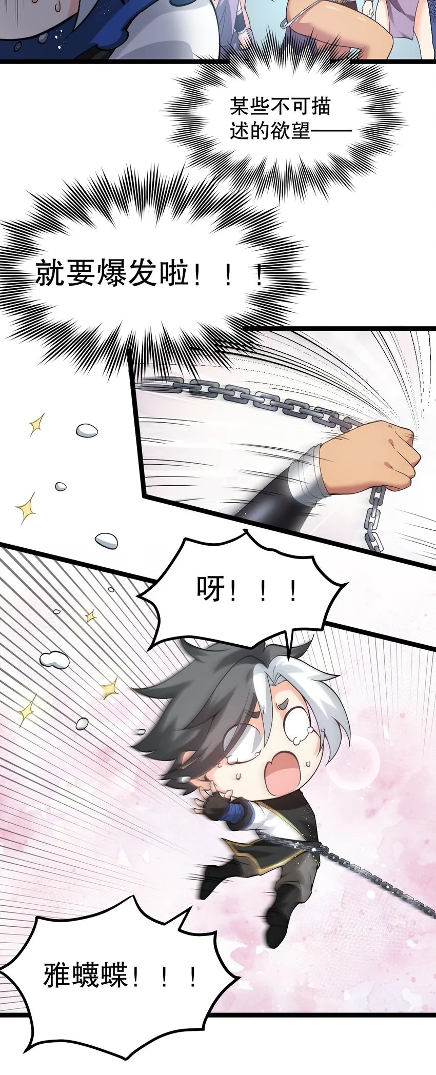 82 御郎，帮人家泄泄火吧~ 第14页
