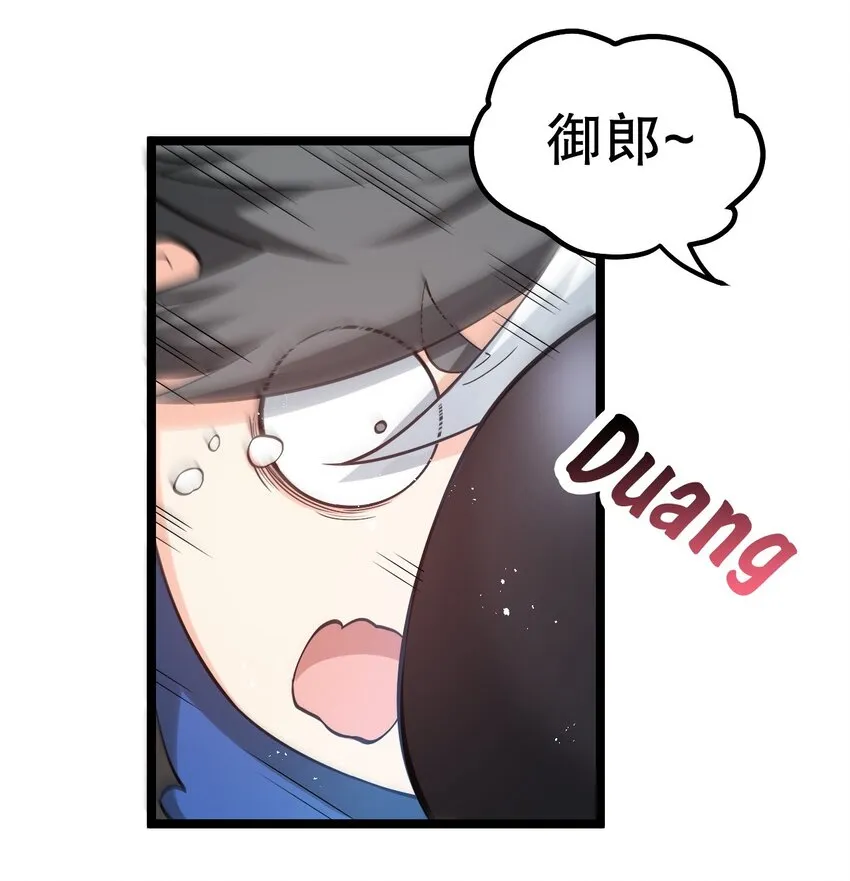 82 御郎，帮人家泄泄火吧~ 第15页