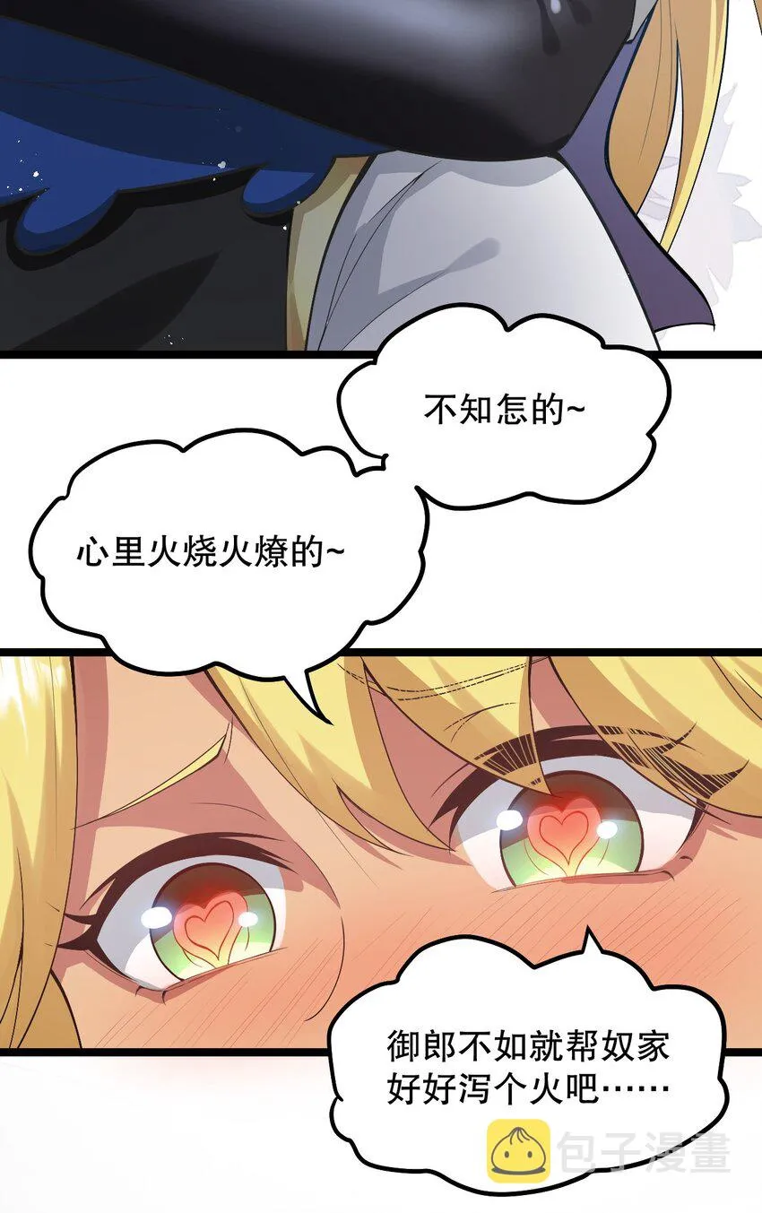 82 御郎，帮人家泄泄火吧~ 第17页