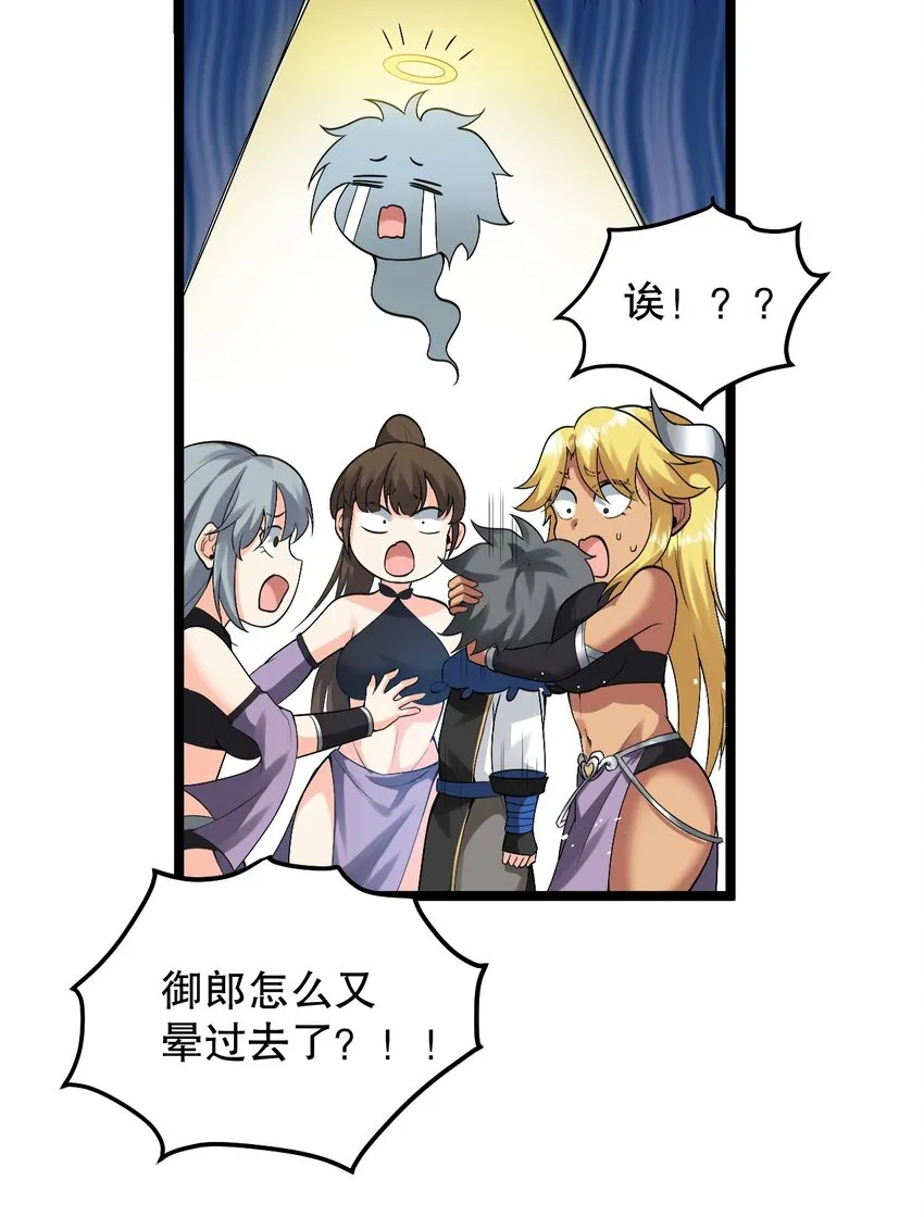 82 御郎，帮人家泄泄火吧~ 第21页