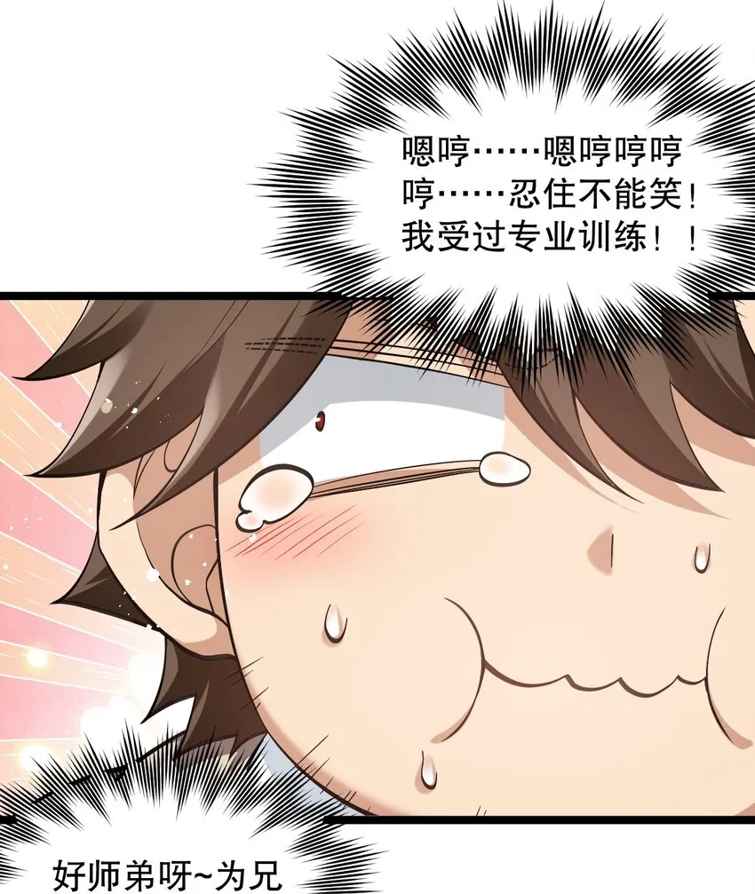 82 御郎，帮人家泄泄火吧~ 第23页