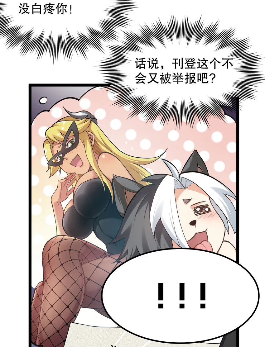 82 御郎，帮人家泄泄火吧~ 第24页