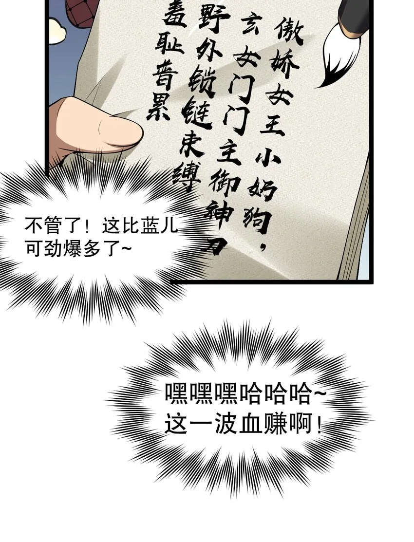 82 御郎，帮人家泄泄火吧~ 第25页