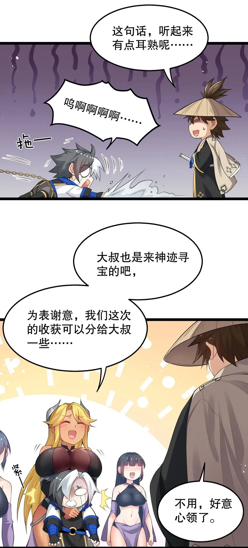 82 御郎，帮人家泄泄火吧~ 第32页