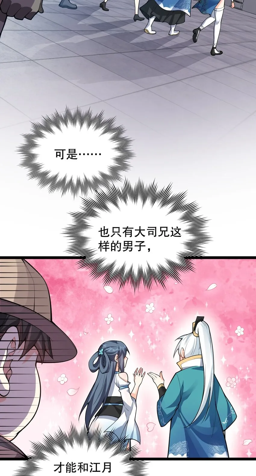 83 舔狗的反击！ 第6页