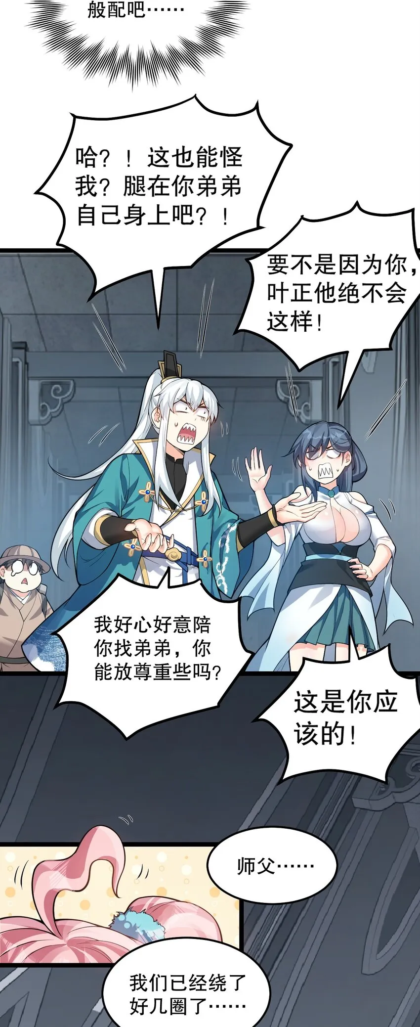 83 舔狗的反击！ 第7页
