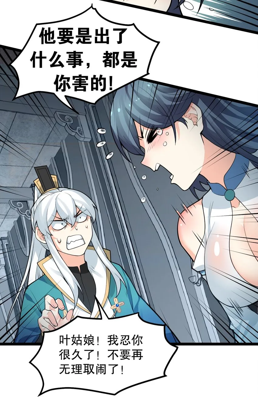 83 舔狗的反击！ 第13页