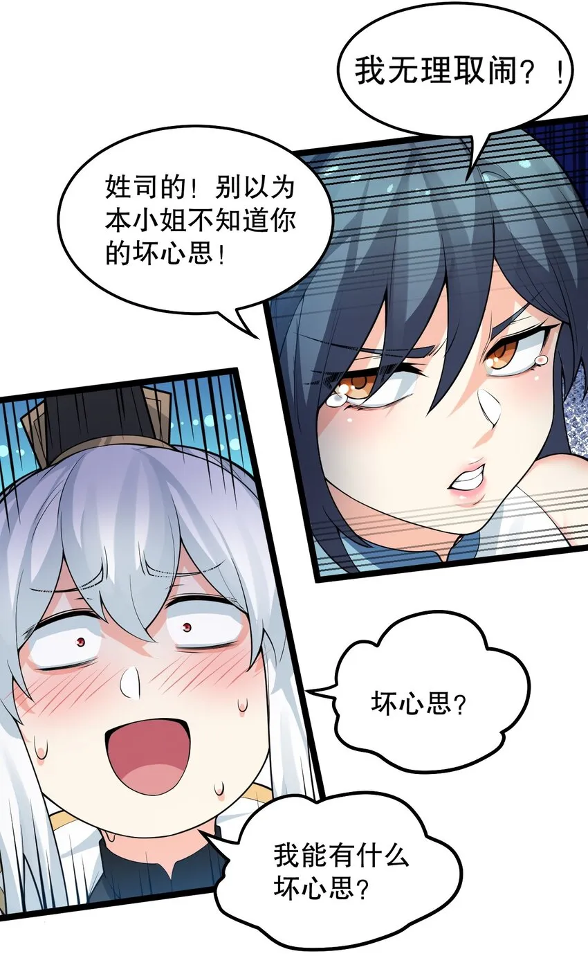 83 舔狗的反击！ 第14页