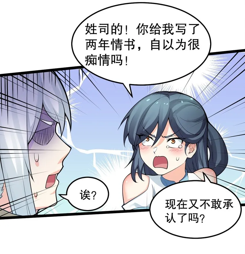 83 舔狗的反击！ 第15页
