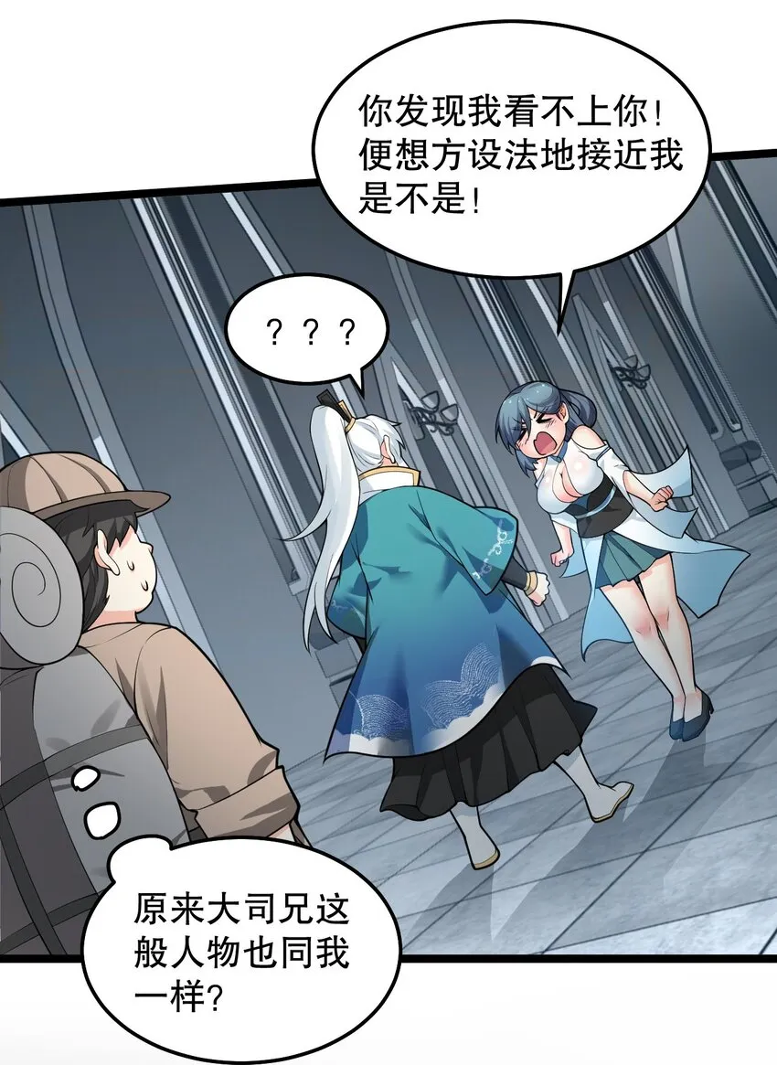 83 舔狗的反击！ 第16页