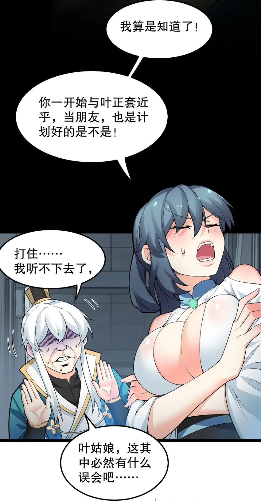 83 舔狗的反击！ 第19页