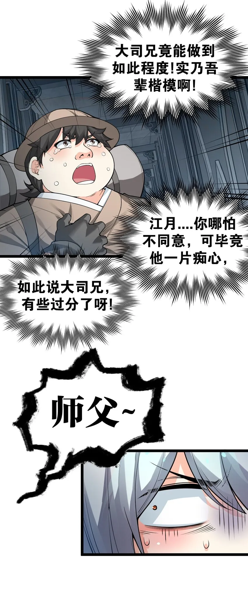 83 舔狗的反击！ 第20页