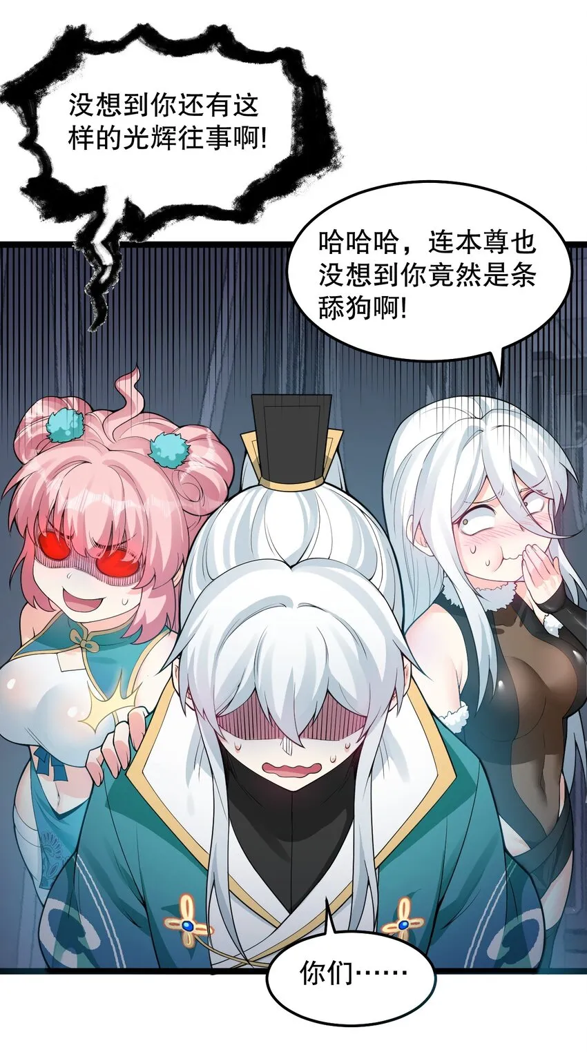 83 舔狗的反击！ 第21页