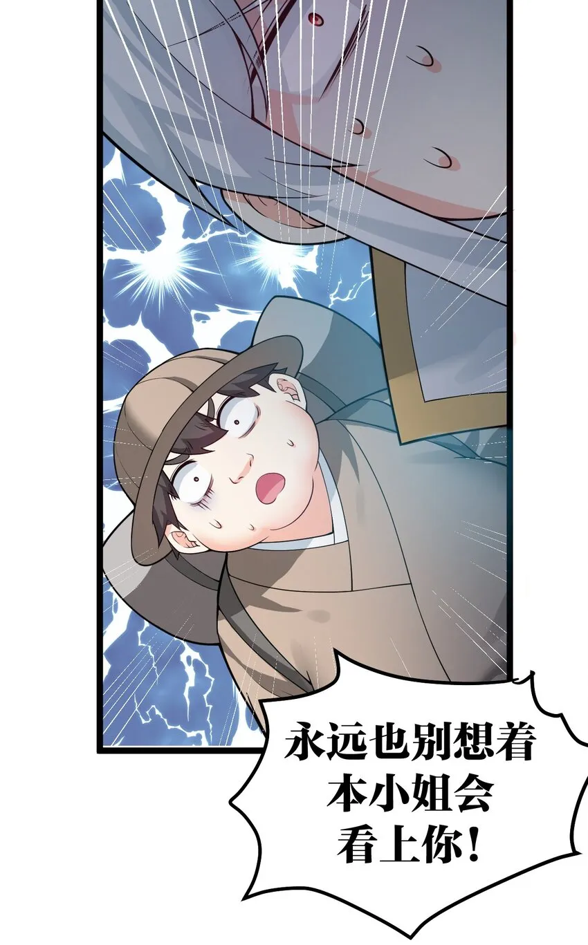 83 舔狗的反击！ 第23页
