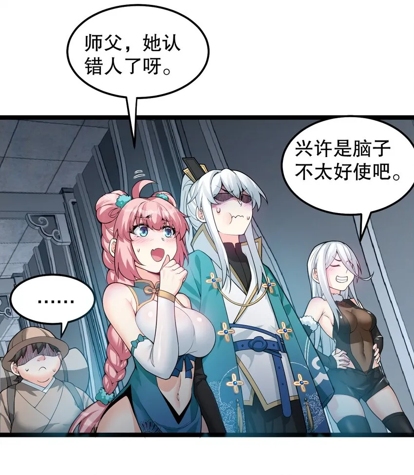83 舔狗的反击！ 第24页