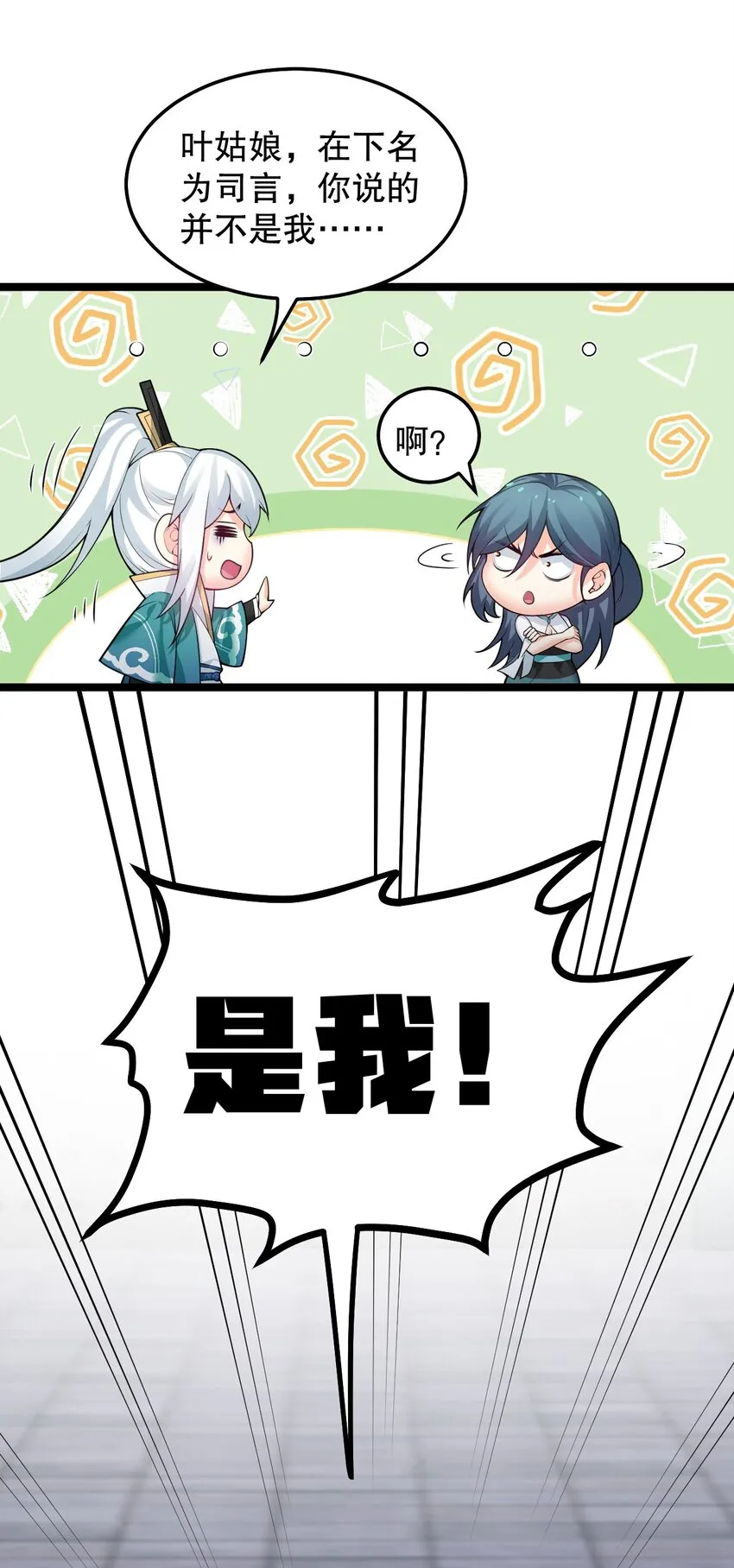 83 舔狗的反击！ 第25页