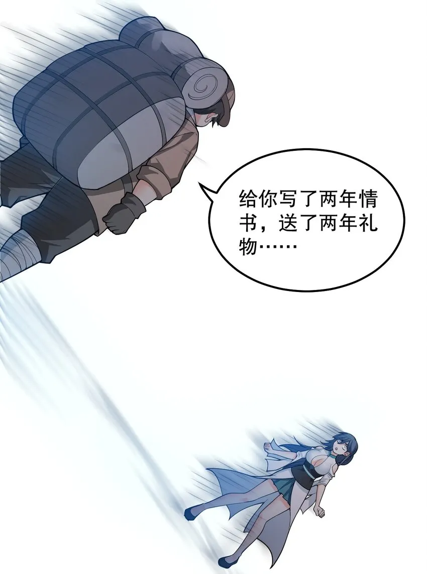 83 舔狗的反击！ 第29页