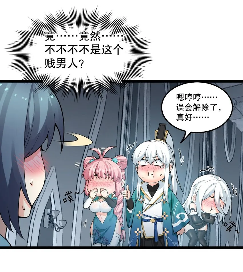 83 舔狗的反击！ 第31页