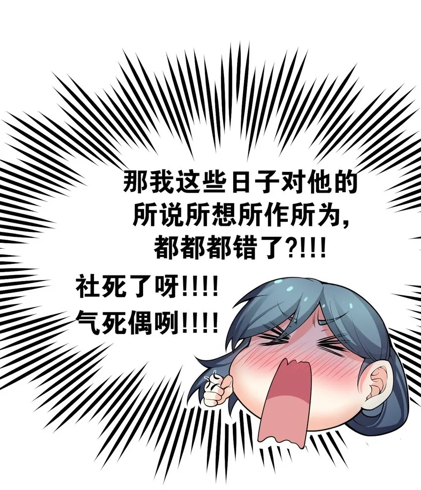 83 舔狗的反击！ 第32页