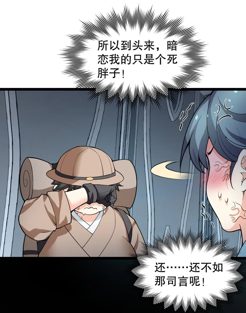 83 舔狗的反击！ 第33页