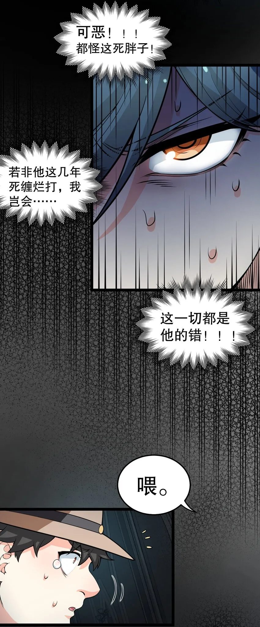 83 舔狗的反击！ 第34页