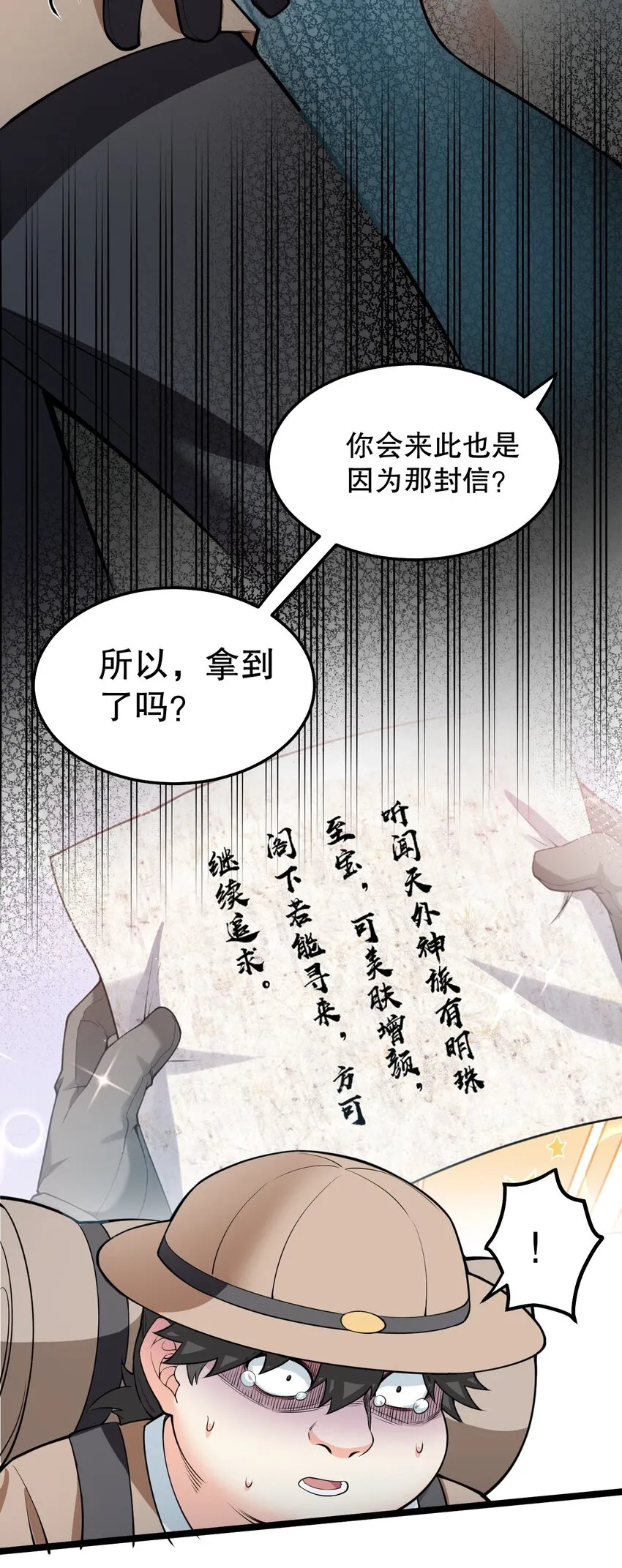 83 舔狗的反击！ 第36页