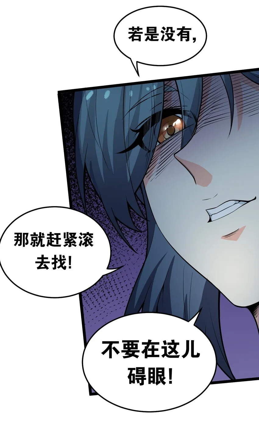 83 舔狗的反击！ 第37页
