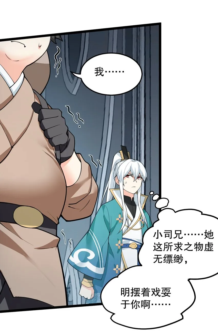 83 舔狗的反击！ 第38页