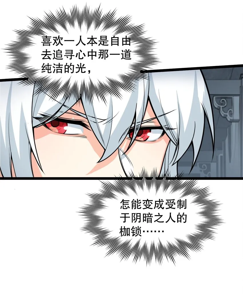 83 舔狗的反击！ 第39页
