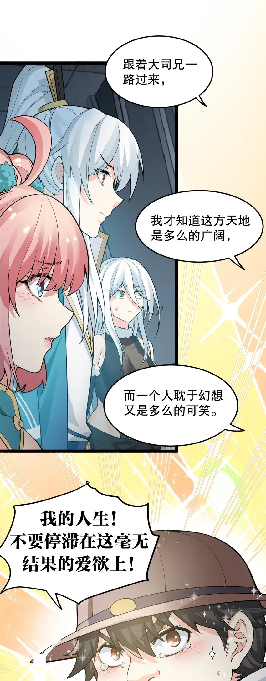 83 舔狗的反击！ 第45页