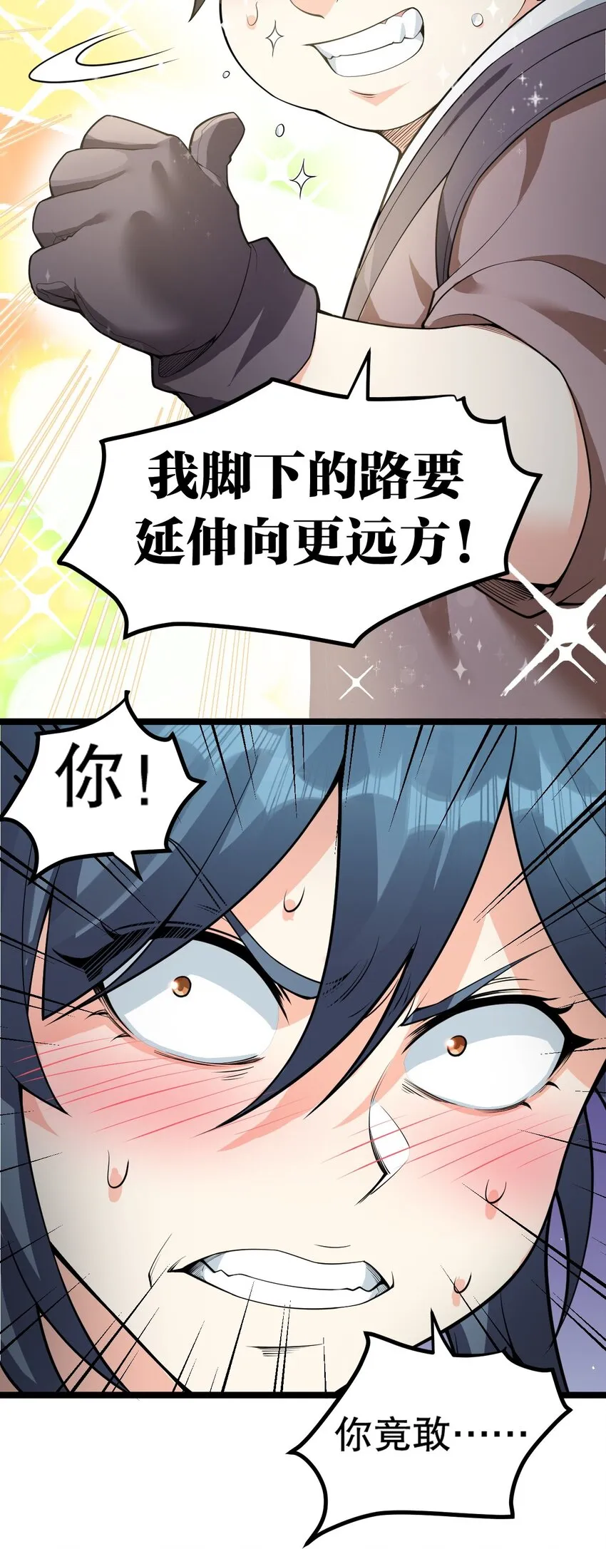 83 舔狗的反击！ 第46页